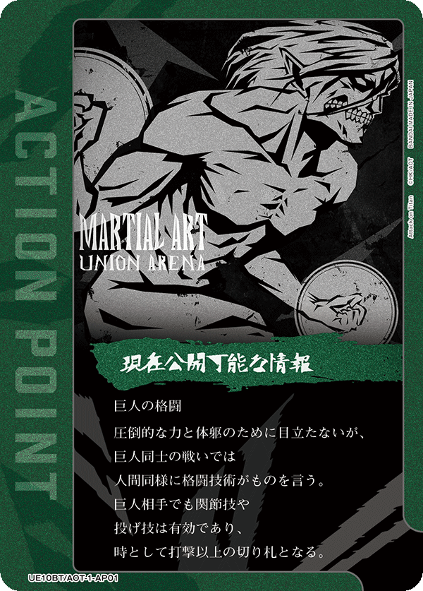 Action Point Card(Attack on Titan) UE10BT/AOT-1-AP02