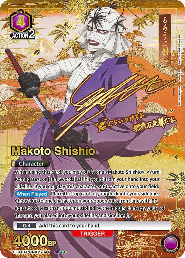 UE11BT/RNK-1-044 Makoto Shishio UE11BT/RNK-1-044_p1
