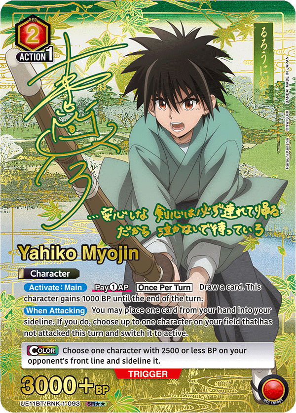 UE11BT/RNK-1-093 Yahiko Myojin UE11BT/RNK-1-093_p1