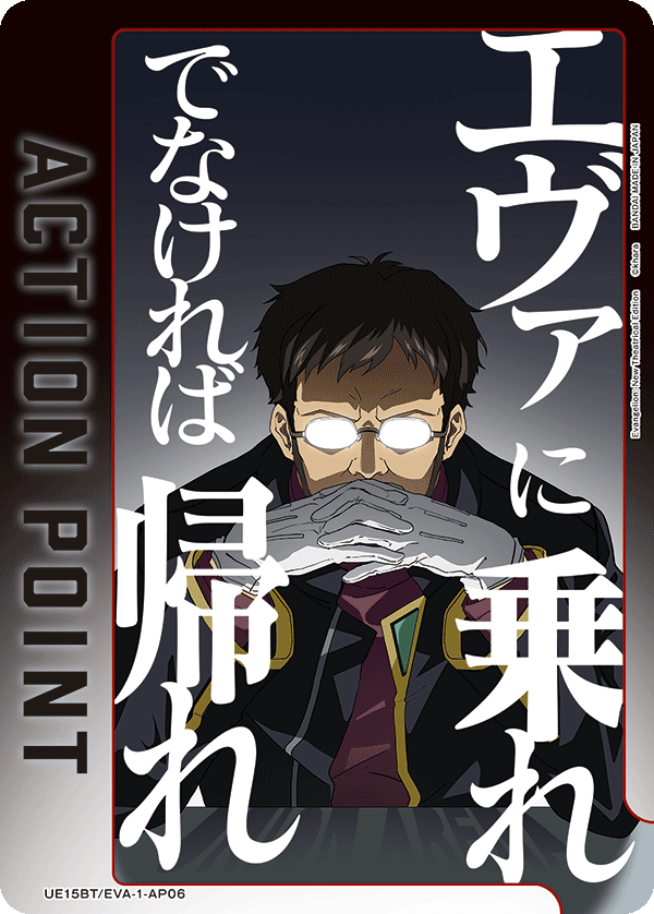Action Point Card(Evangelion: New Theatrical Edition) UE15BT/EVA-1-AP06