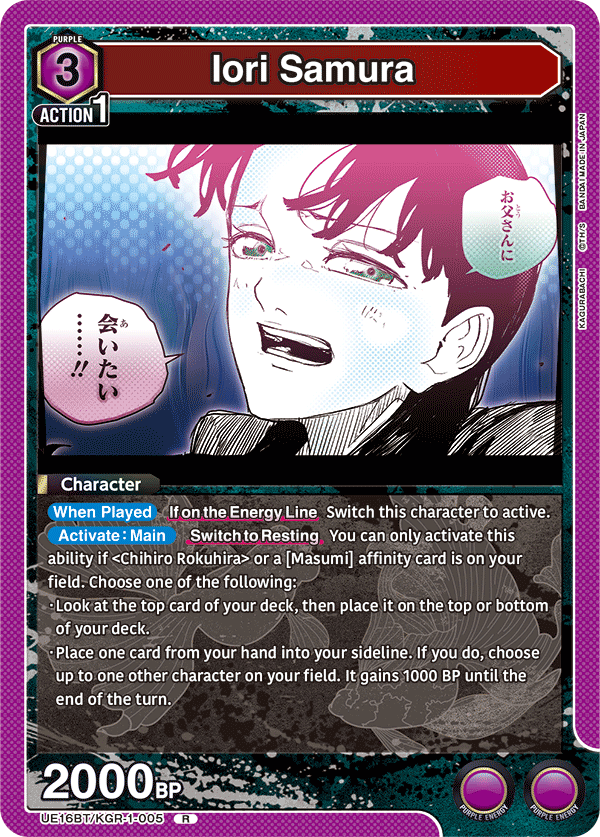 Iori Samura UE16BT/KGR-1-005
