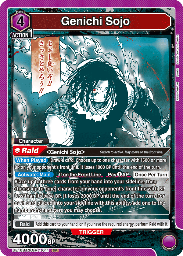 Genichi Sojo UE16BT/KGR-1-011