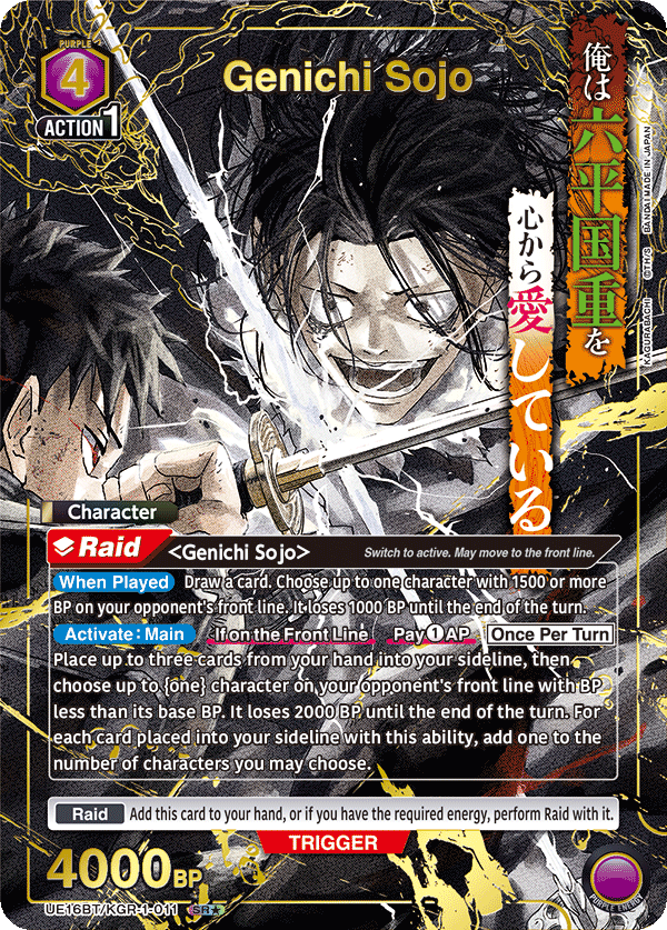 UE16BT/KGR-1-011 Genichi Sojo UE16BT/KGR-1-011_p1