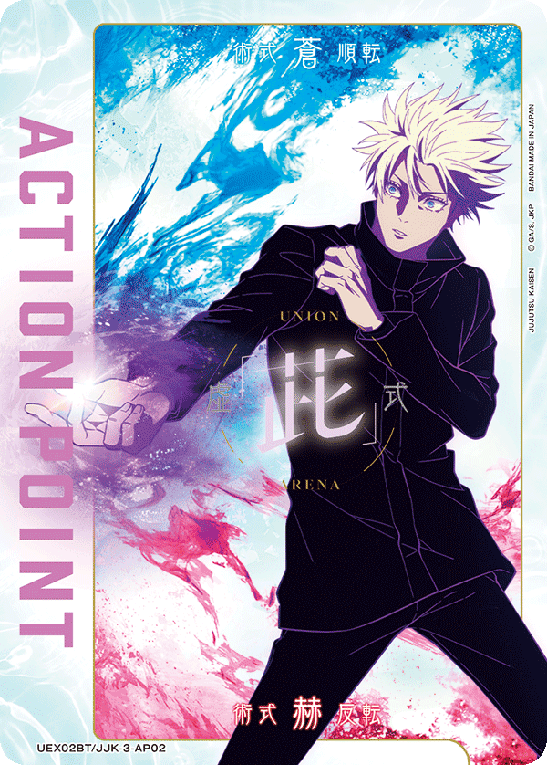 Action Point Card(JUJUTSU KAISEN) UEX02BT/JJK-3-AP02