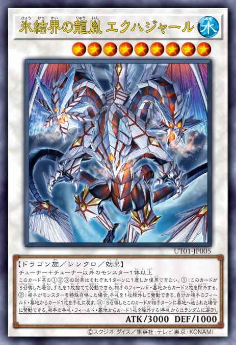 Ekhajar, Descendant Dragon of the Ice Barrier 100457105