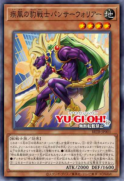 Swiftwind Panther Warrior 101402001