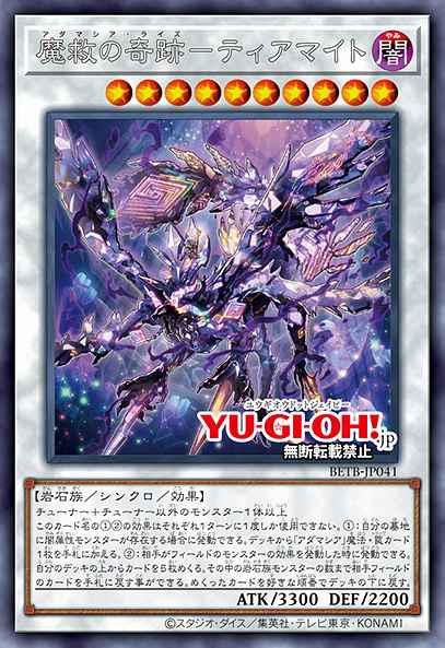 Adamancipator Risen - Tiamite 101402041