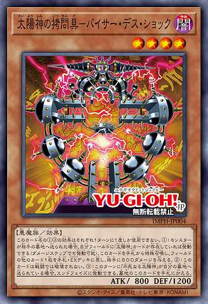 The Sun God's Torture Device - Viser Des Shock 101403004