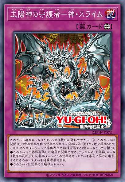 The Sun God's Protector - Egyptian God Slime 101403073
