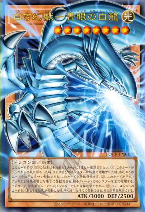 Blue-Eyes White Dragon, the White Phantom Beast MAMS-EN001