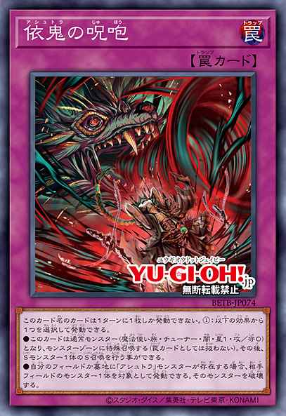 Ashtra Cursed Roar 91444835