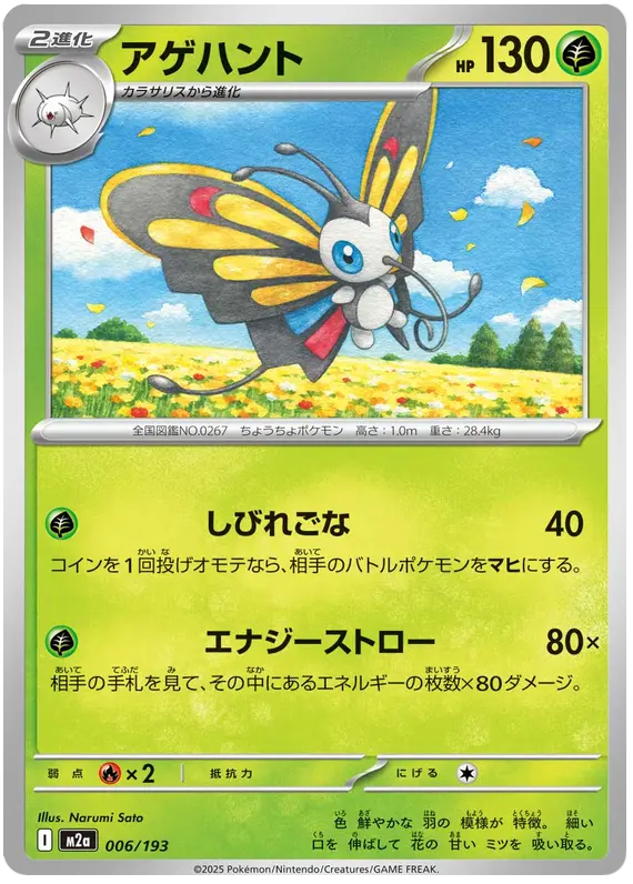 Beautifly 6