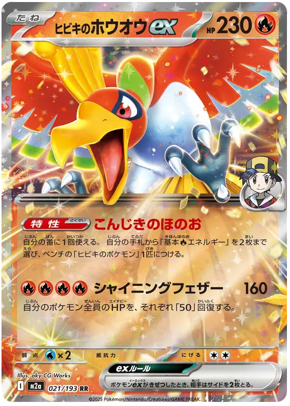 Ethan's Ho-Oh ex 21
