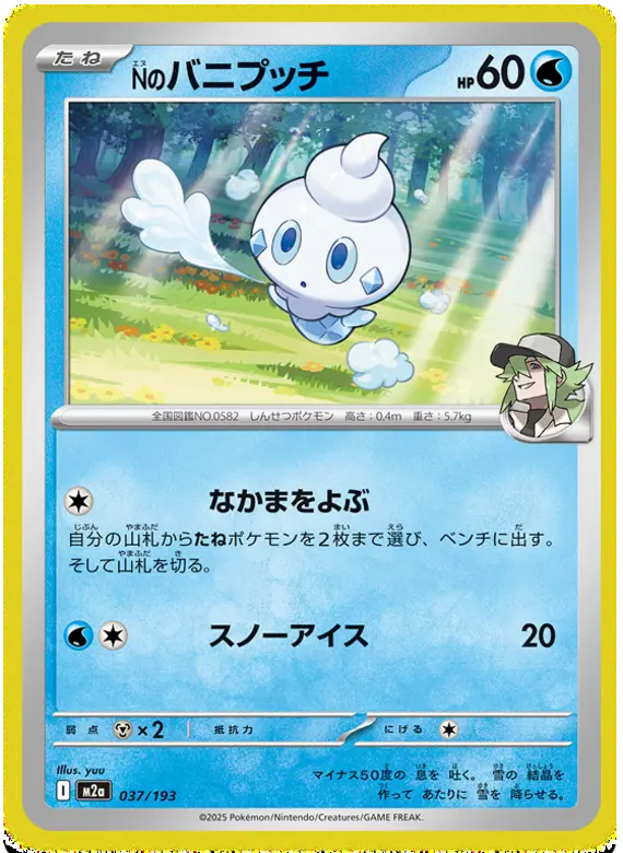 N's Vanillite 37
