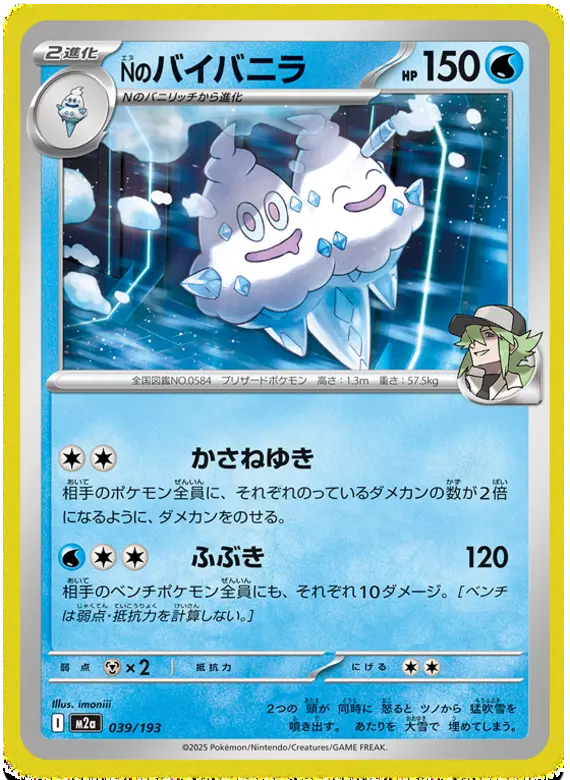 N's Vanilluxe 39