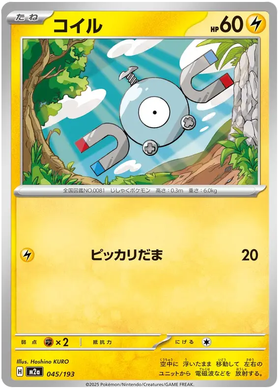 Magnemite 45