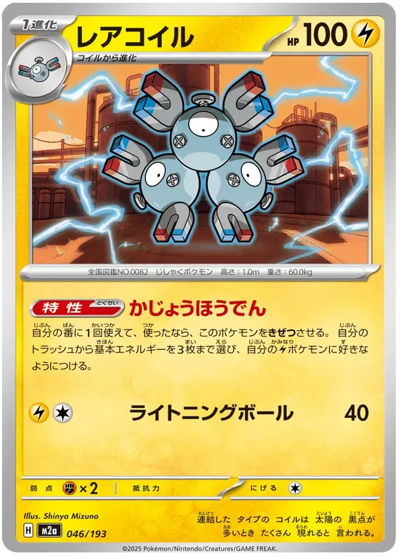 Magneton 46