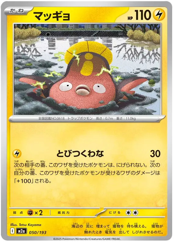 Stunfisk 50