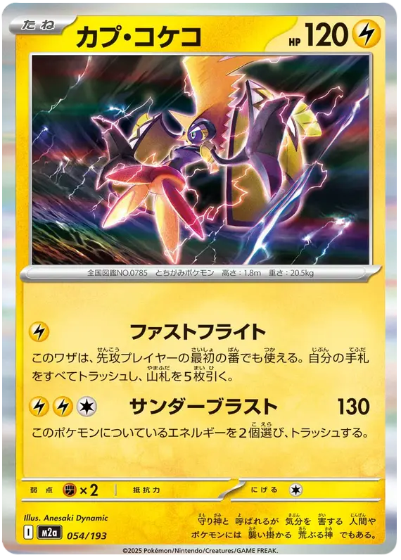 Tapu Koko 54