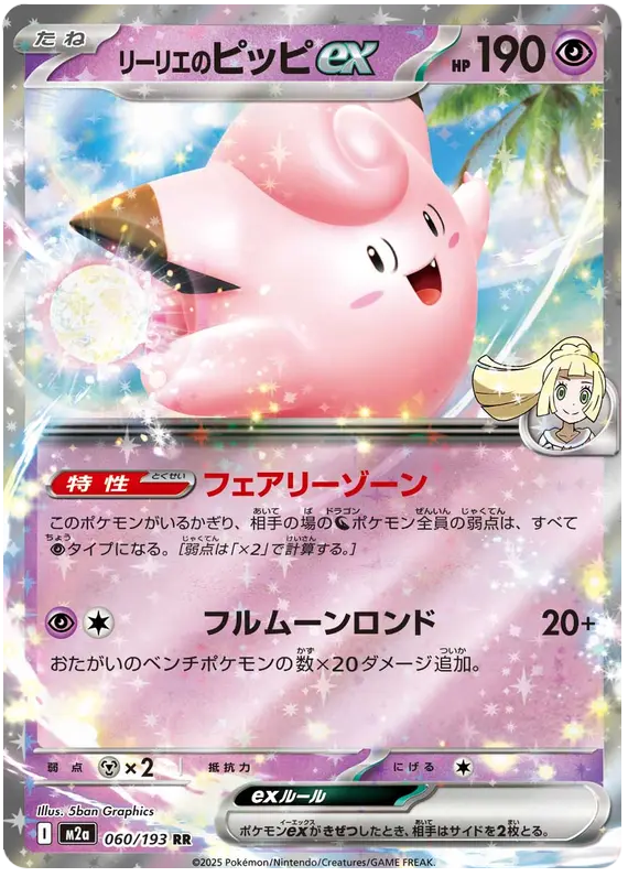 Lillie's Clefairy ex 60