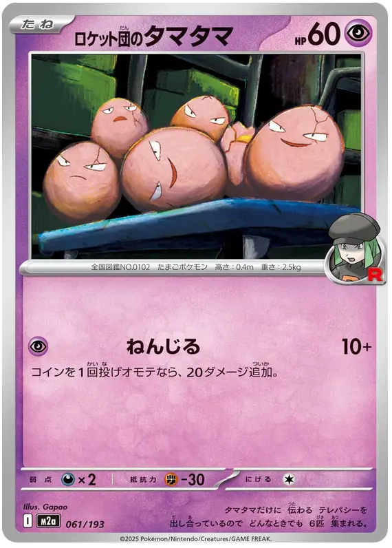 Team Rocket's Exeggcute 61