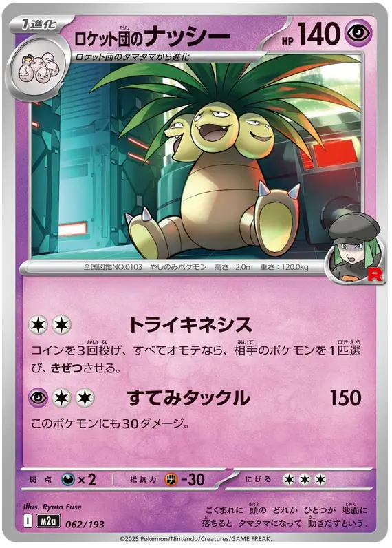 Team Rocket's Exeggutor 62