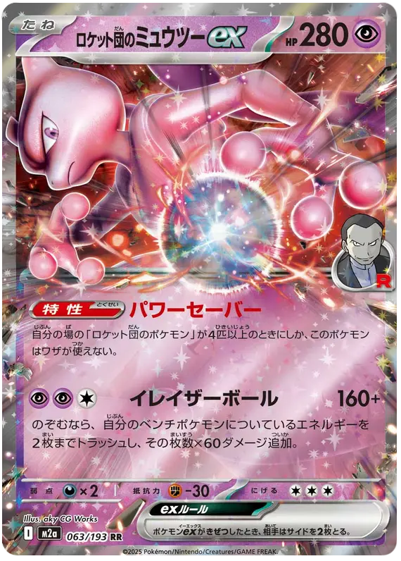 Team Rocket's Mewtwo ex 63