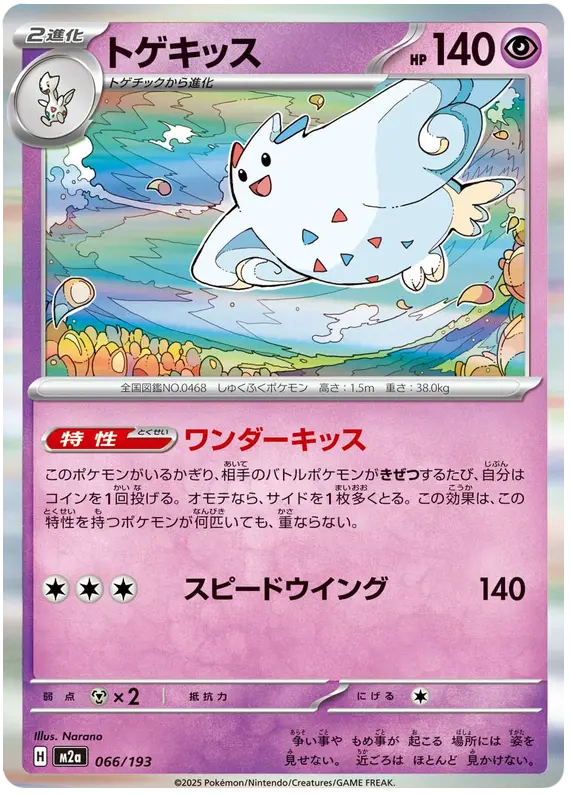 Togekiss 66