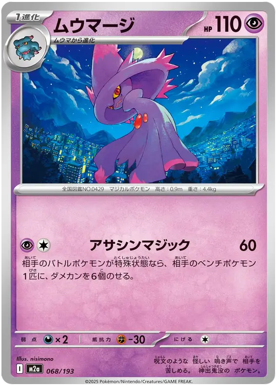 Mismagius 68