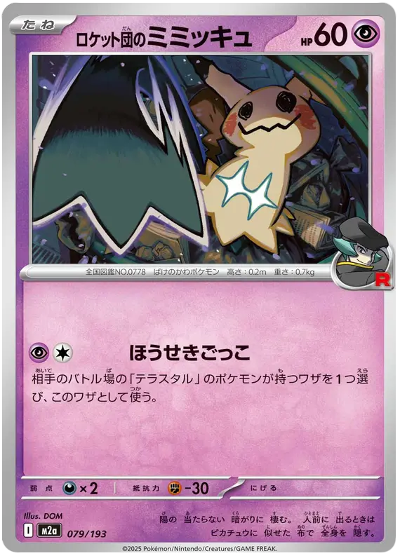 Team Rocket's Mimikyu 79
