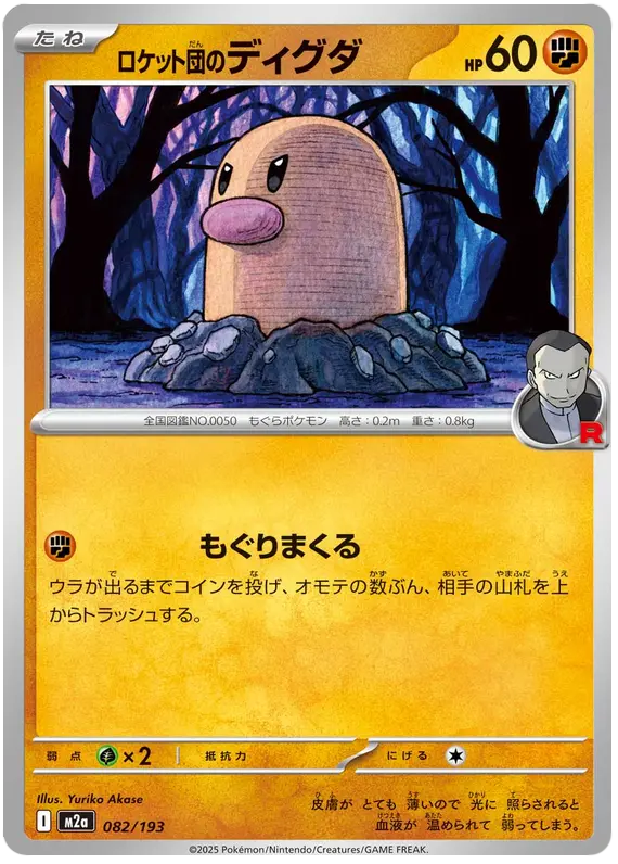 Team Rocket's Diglett 82