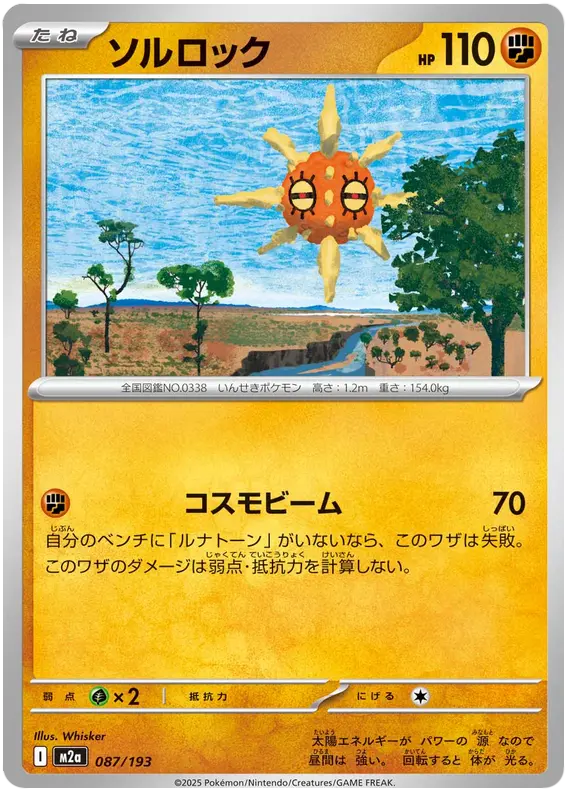 Solrock 87