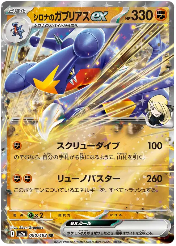 Cynthia's Garchomp ex 90