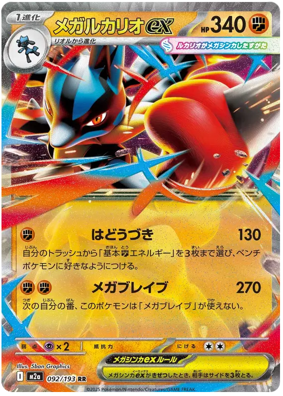 Mega Lucario ex 92