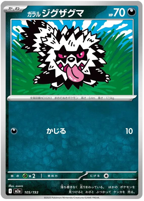 Galarian Zigzagoon 105