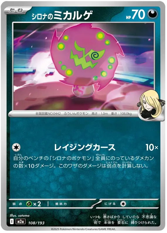 Cynthia's Spiritomb 108