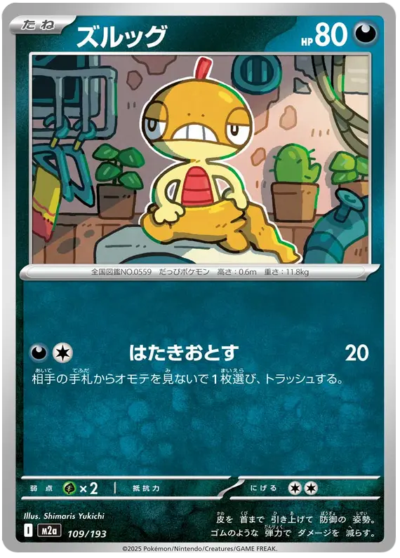 Scraggy 109
