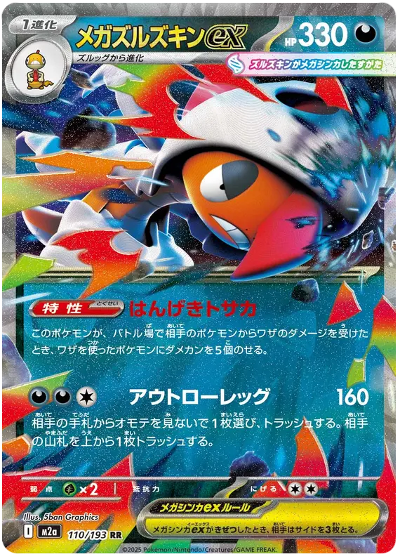 Mega Scrafty ex 110