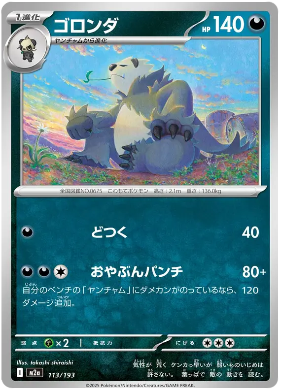 Pangoro 113