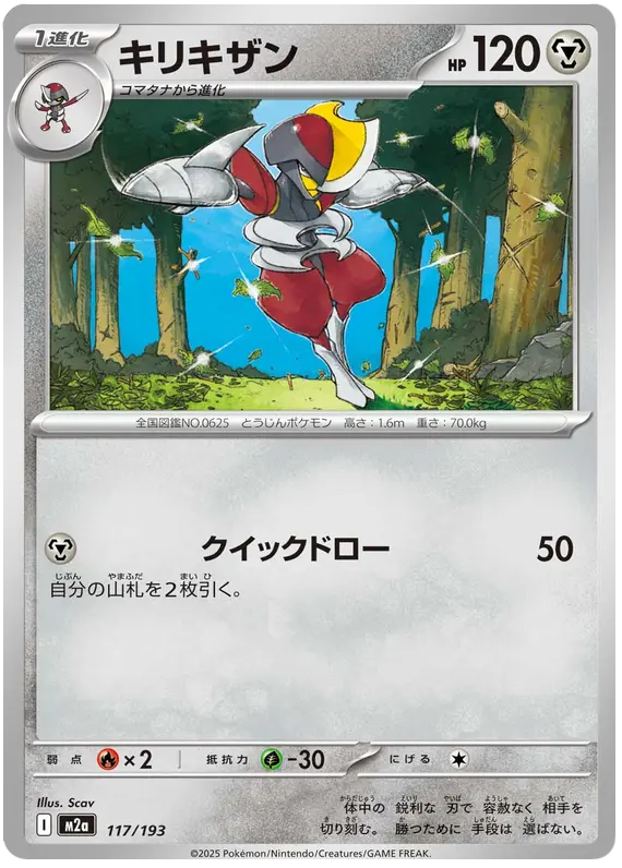 Bisharp 117