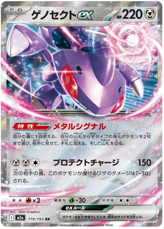 Genesect ex 119