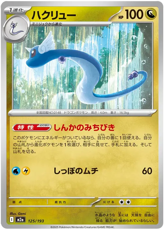Dragonair 125