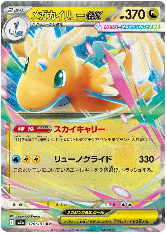Mega Dragonite ex 126