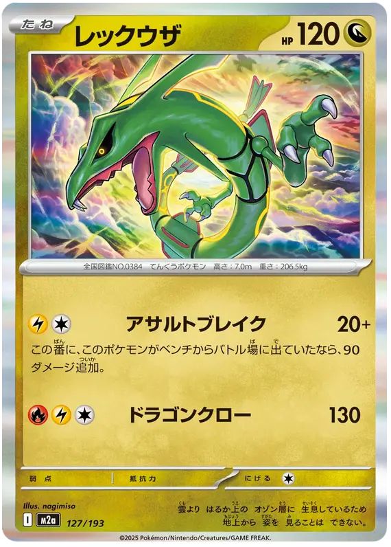 Rayquaza 127