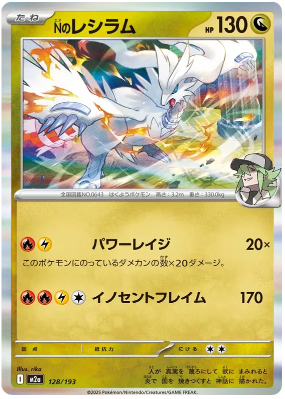 N's Reshiram 128