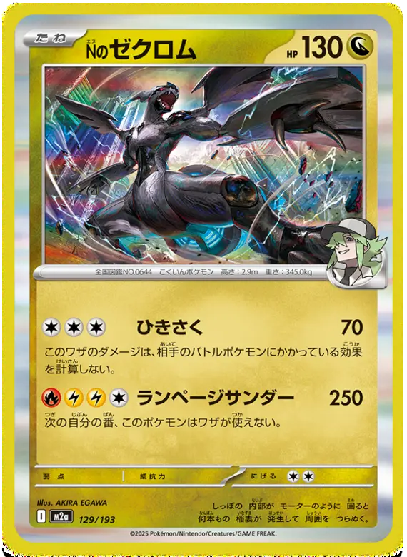 N's Zekrom 129
