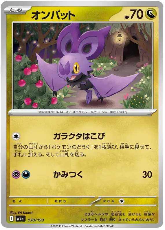 Noibat 130