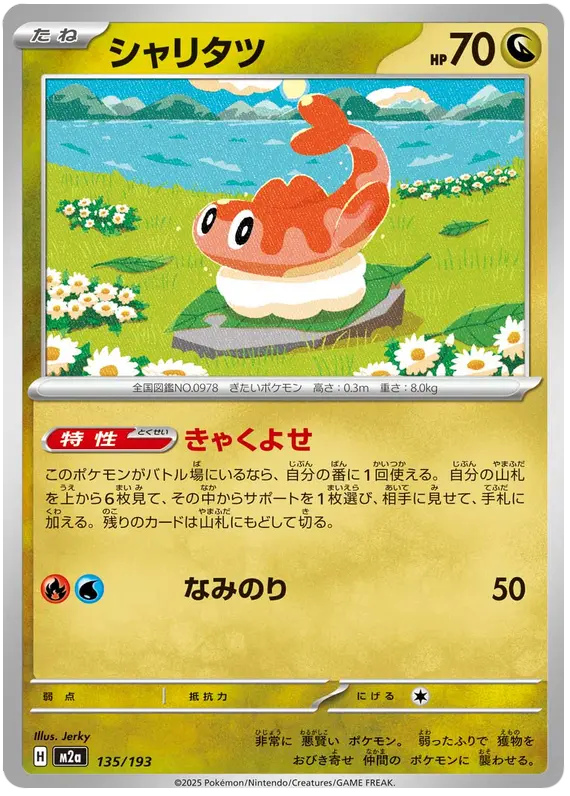 Tatsugiri 135