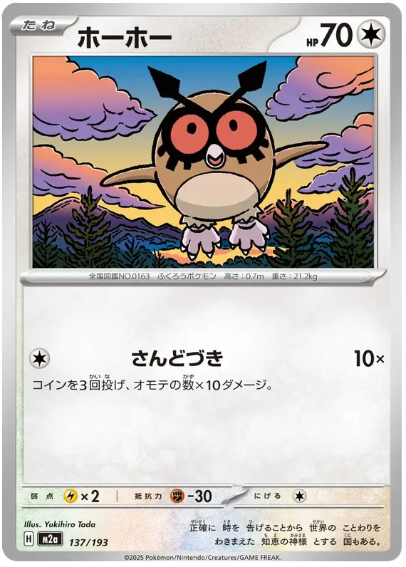 Hoothoot 137