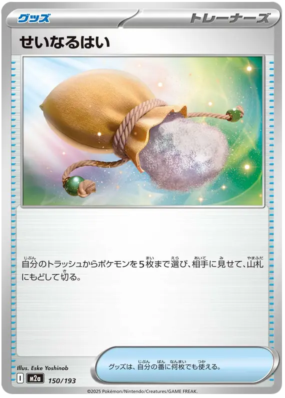 Sacred Ash 150